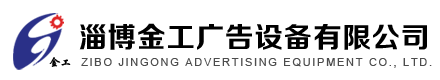 淄博錦彤化纖有限公司 淄博錦彤化纖有限公司